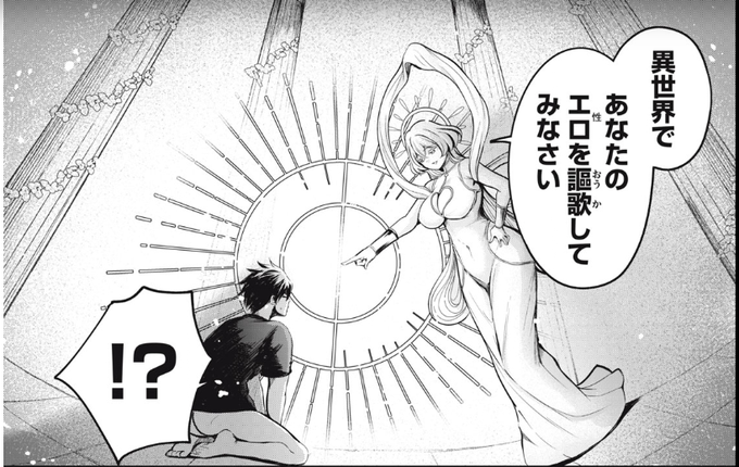 女神様からのご提案 