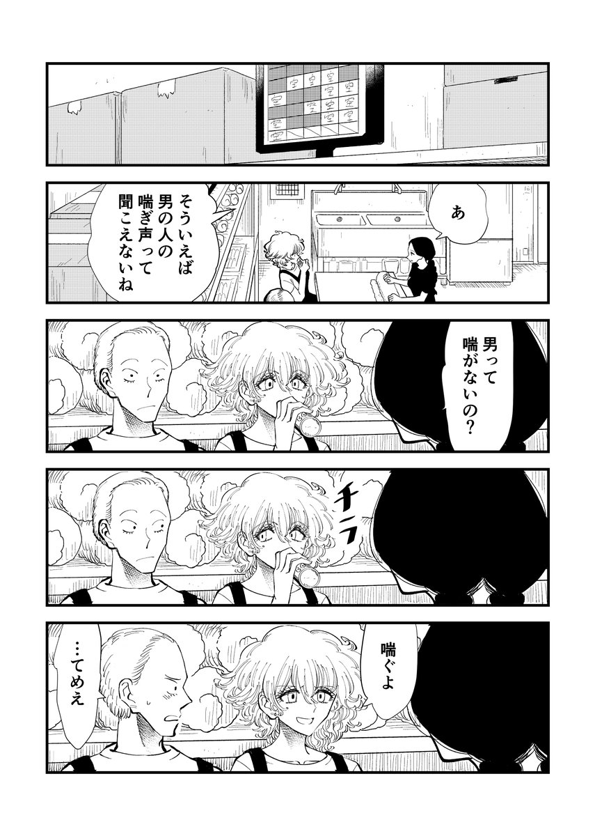 退屈してる女の子が日常に愛しい瞬間を見つける話(5/6)
（中盤まで） https://t.co/XudWeOT6NF