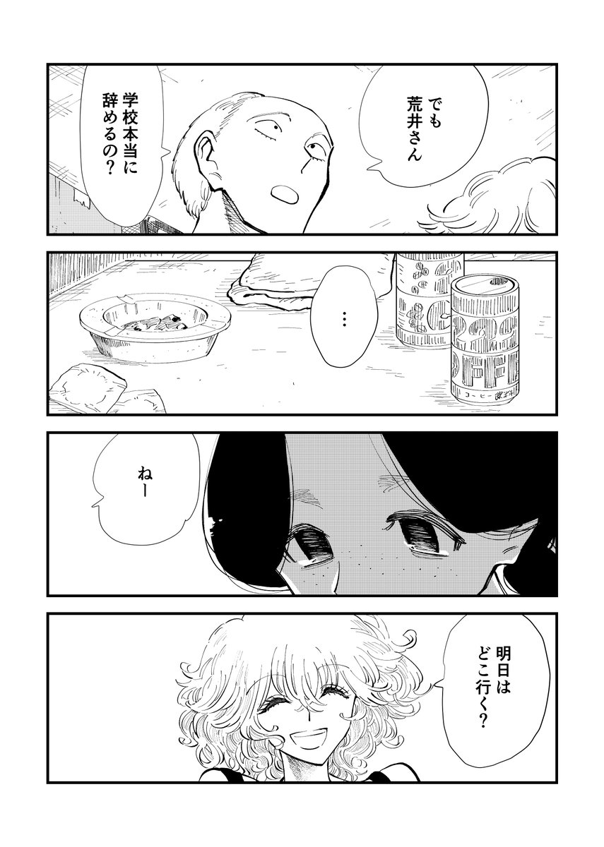 退屈してる女の子が日常に愛しい瞬間を見つける話(5/6)
（中盤まで） https://t.co/XudWeOT6NF