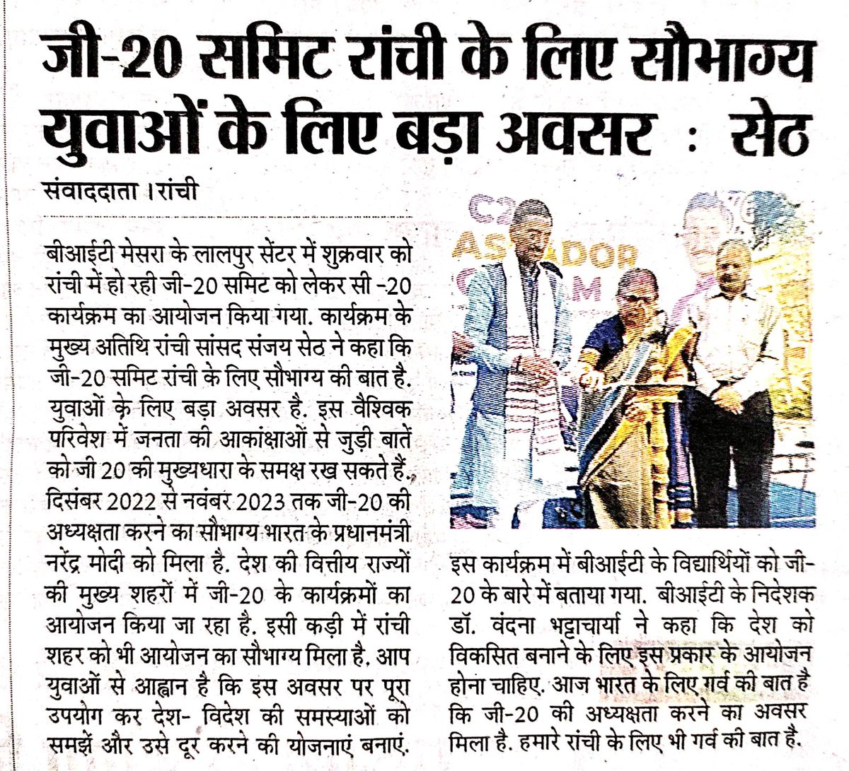 nippondash's tweet photo. Media coverage from yesterday @C20EG event in Ranchi, Jharkhand which was presided by Ranchi MP @SethSanjayMP and organised by @C20Ambassador @AishwarSeth. The event successfully creates awareness about India G20 Presidency and role of C20 to engage civil society in G20 countries https://t.co/JqPmmCmzUX