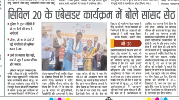 nippondash's tweet photo. Media coverage from yesterday @C20EG event in Ranchi, Jharkhand which was presided by Ranchi MP @SethSanjayMP and organised by @C20Ambassador @AishwarSeth. The event successfully creates awareness about India G20 Presidency and role of C20 to engage civil society in G20 countries https://t.co/JqPmmCmzUX