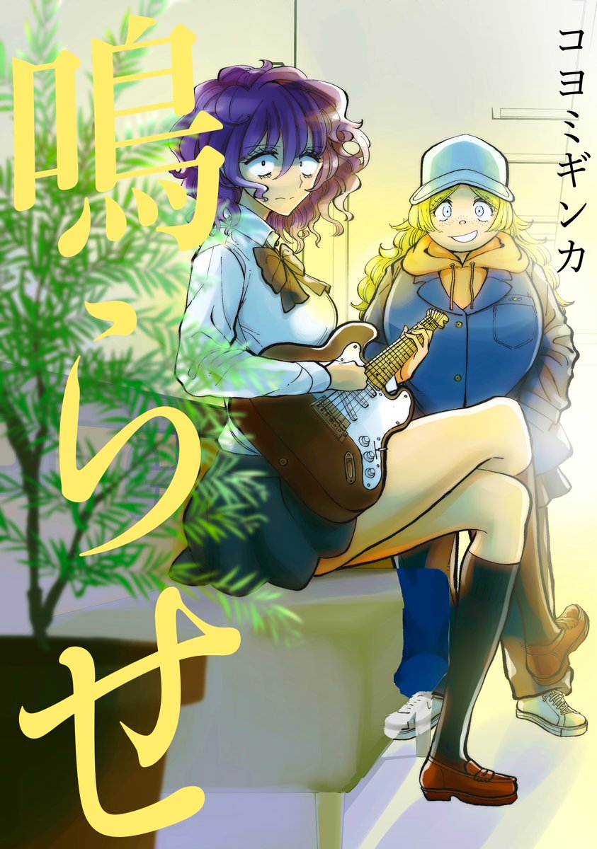 新刊BOOTHにて通販で発売中です〜。よければぜひ!
新刊(このお話)「DIG IT」
https://t.co/OCFFibXHTG

既刊「鳴らせ」(こちらはネットで全話見られます!)
https://t.co/1rNxDYUN4Y

思いつきでロッキンオンの見開き風広告も作っちゃいました。誇大広告感! 