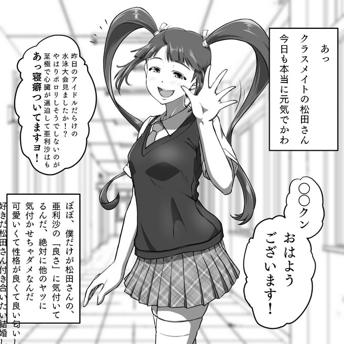 松田亜利沙はクラスメイト!

〜  完  〜 