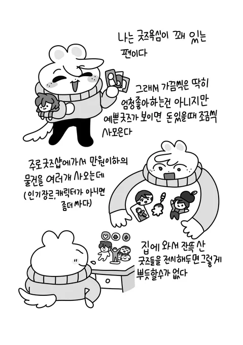 굿즈욕심 
