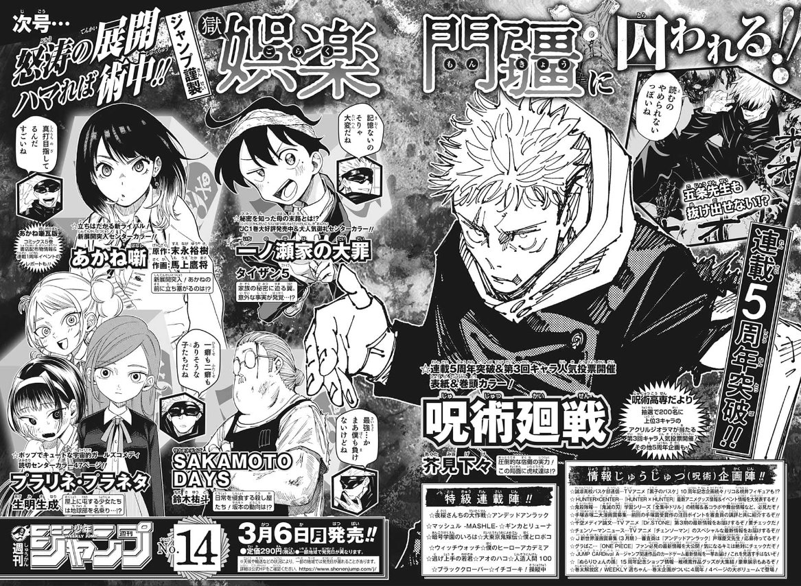 明日3/6は #週刊少年ジャンプ 2023年14号発売‼  『#呪術廻戦』連載5周年突破‼ 第3回キャラ人気投票開催・巻頭カラー‼ ゼブラックからも投票可!  月額980円のお得な #ジャンプ 定期購読の詳細はコチラ👇   📱集英社公式アプリ #ゼブラック app.adjust.com/mw10ij5