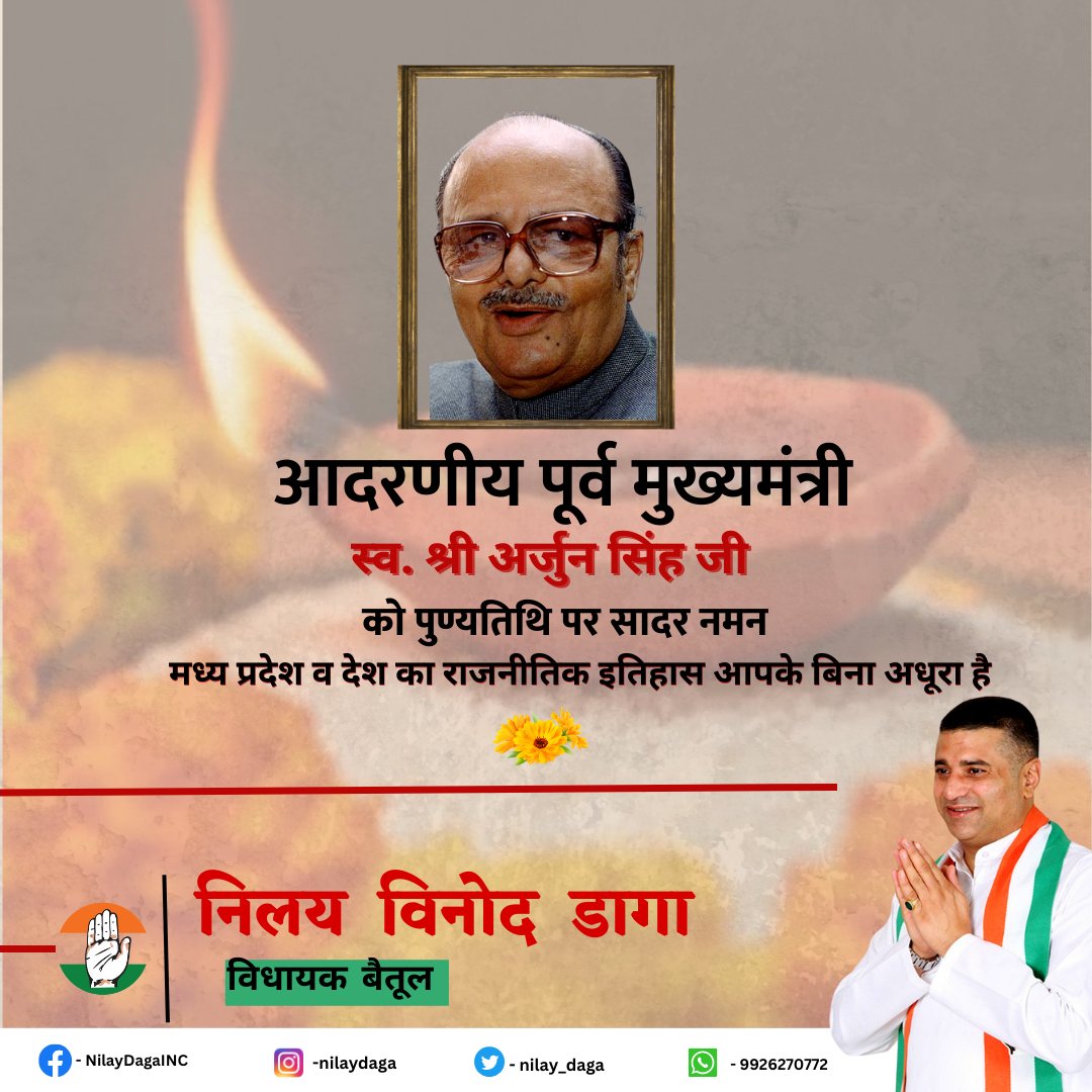 nilay_daga's tweet image. राष्ट्र नायक , लोक सेवक को शत शत नमन।

#CM #ArjunSingh #MadhyaPradesh #mpcabinet #Congress #MadhyaPradeshCongress 

@INCMP @INCIndia @OfficeOfKNath
