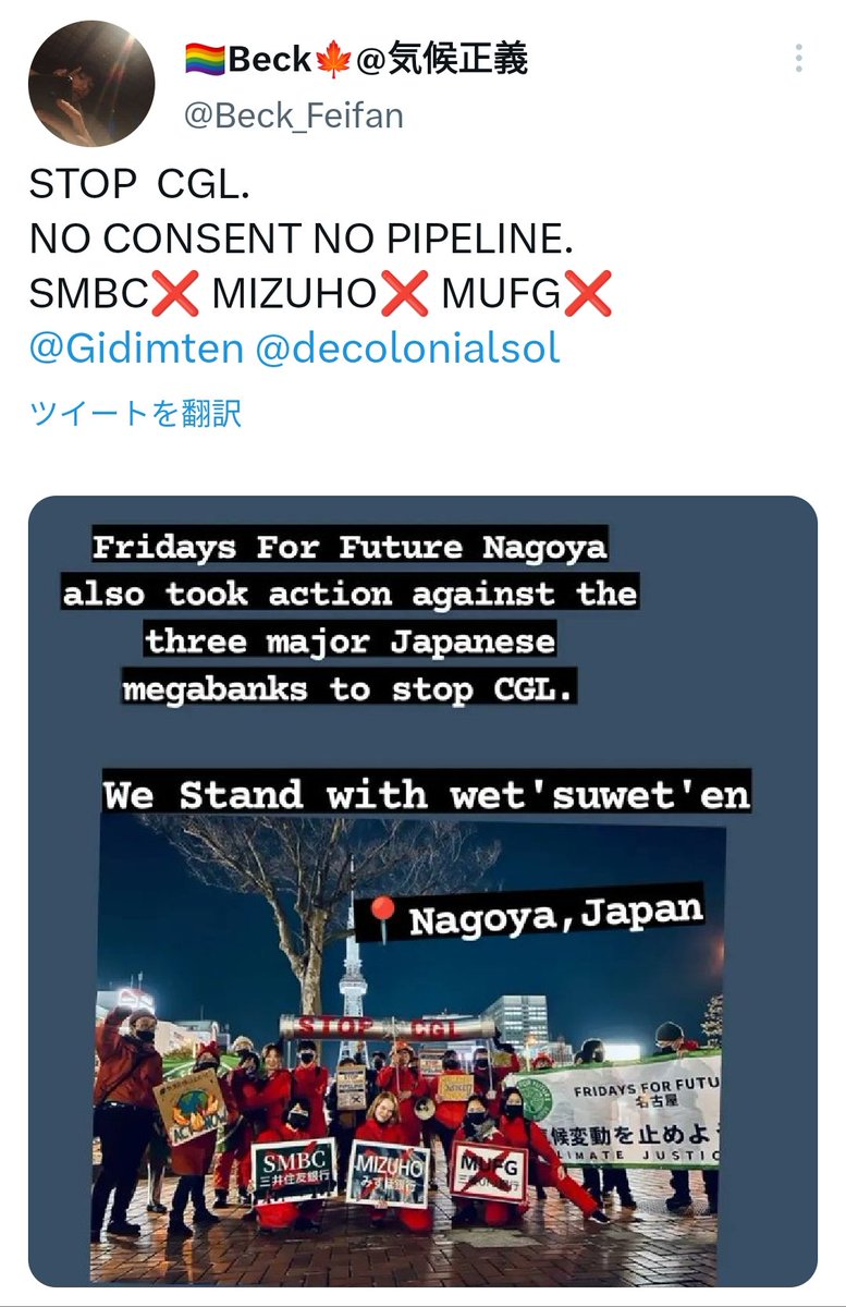 Action was taken in Japan for the Coastal GasLink Pipeline.
 @fffnagoya_new
It is really a great action.
Let's stop the pipeline with actions all over the world!
#NoPipelines #StopCGL #ShutDownCanada #WetsuwetenStrong