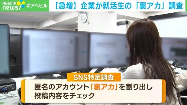 もはや怖い…就活「裏アカ特定」サービスが人気！？