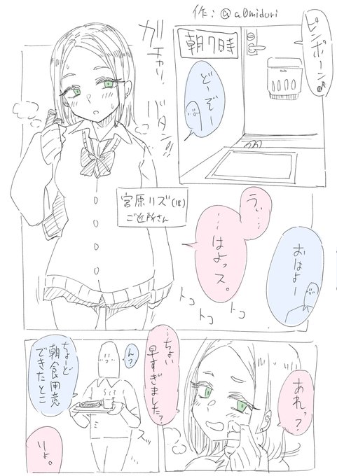 近所の美少女が朝食の時間にやってくる話(1/1) 