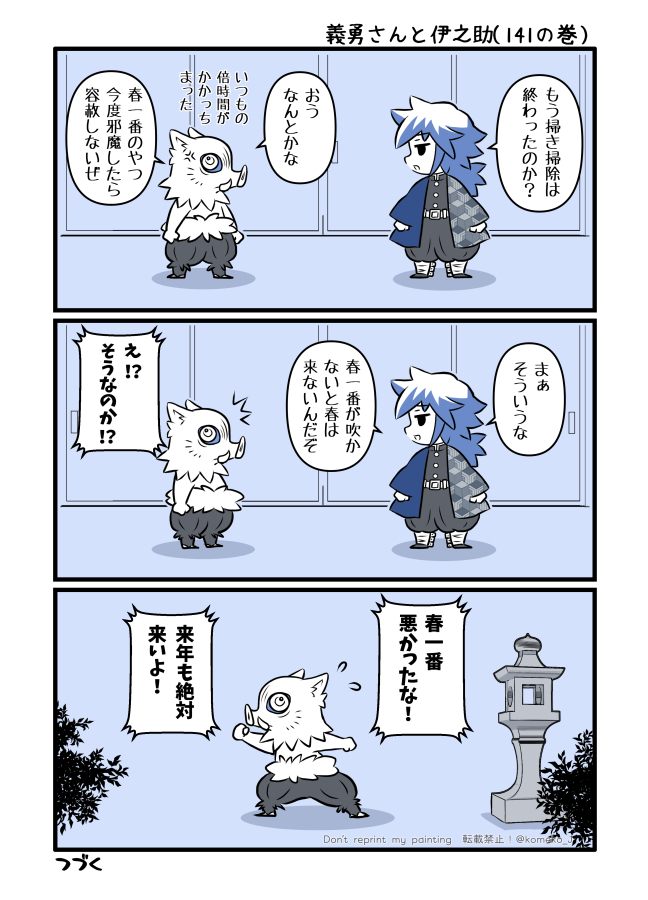 🐗すけ、春一番と和解する 