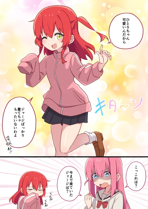 喜多ちゃんに萌え袖させたいだけのぼ喜多漫画です。
#ぼっち・ざ・ろっく 