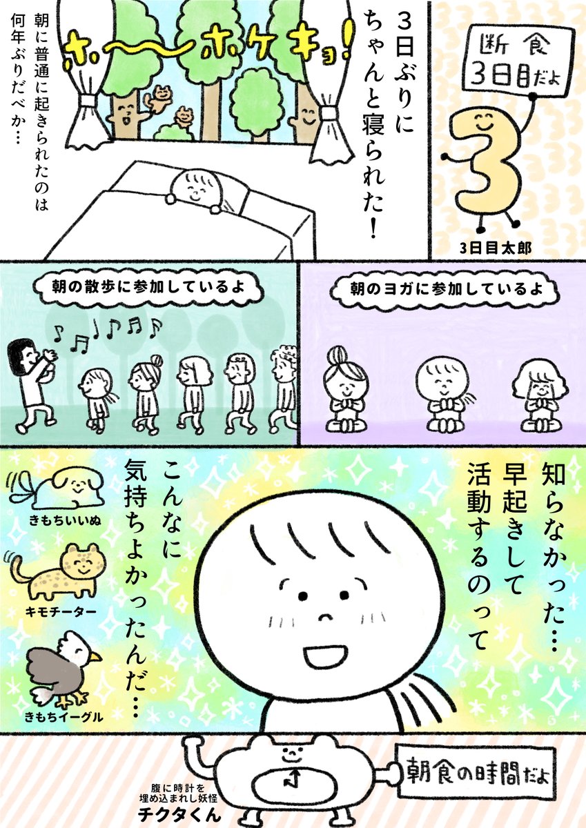 生きるのがしんどい女が11万円払って断食する話と断食してから1年後の話(7/17) 