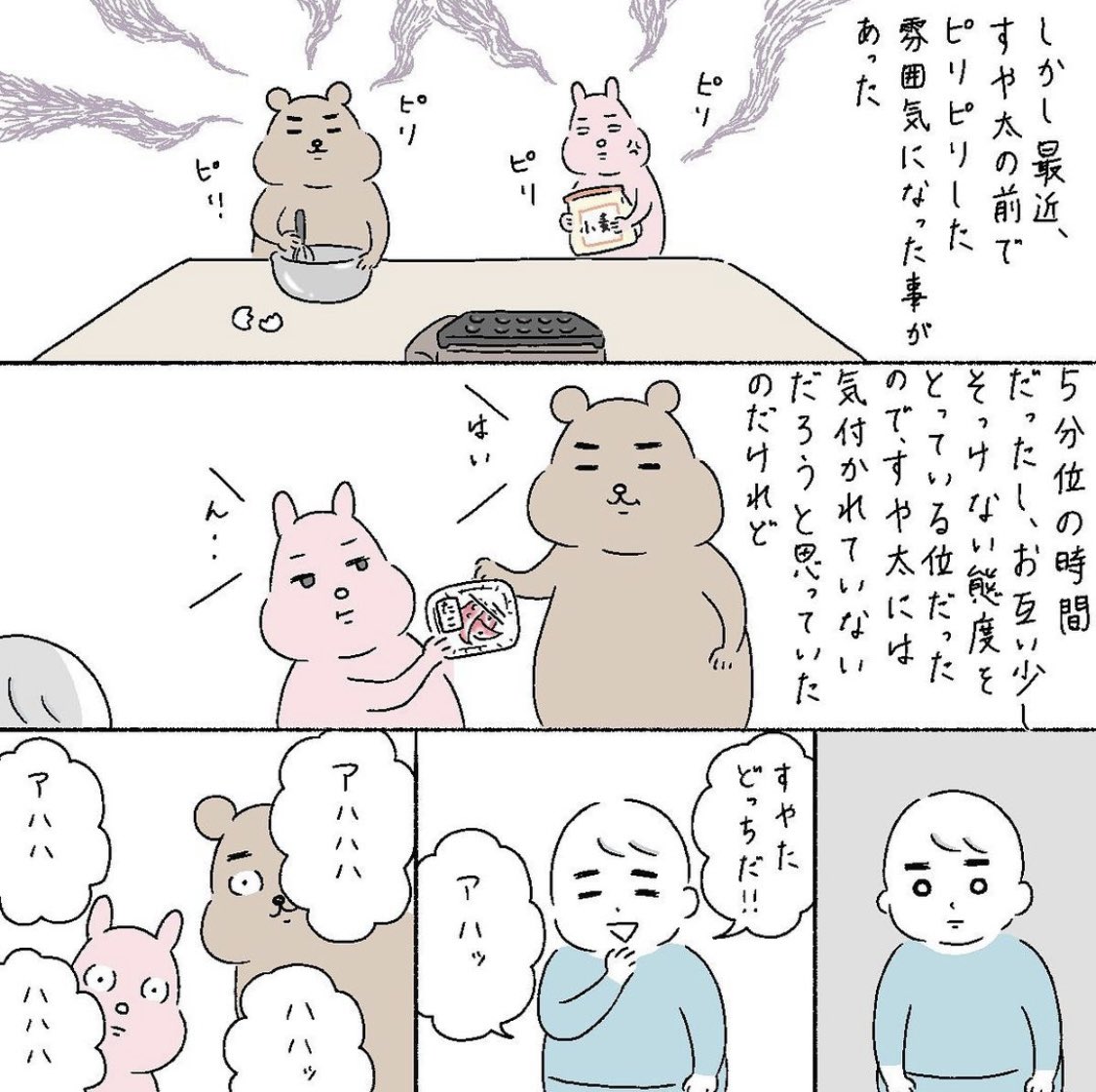 夫婦喧嘩(3年前に描いた漫画です)
2 