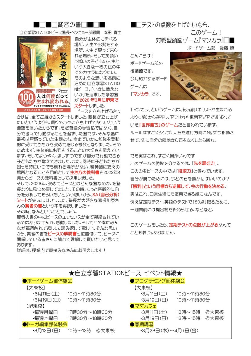 STATION38408415's tweet photo. ★自立学習ＳＴＡＴＩＯＮピース 新年度説明会・学習相談会　日程★

＜新年度説明会＞
【大東校】
３月１２日（日）１３時～１４時３０分
お申し込み：https://t.co/DbwqAriUik https://t.co/pNO7rAwrKI