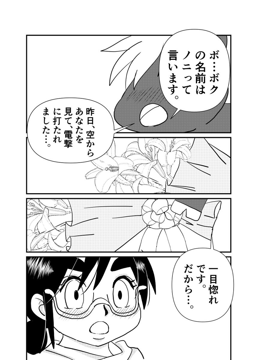 「失恋した眼鏡っ娘がユニコーンに
プロポーズされる話」
1/8 