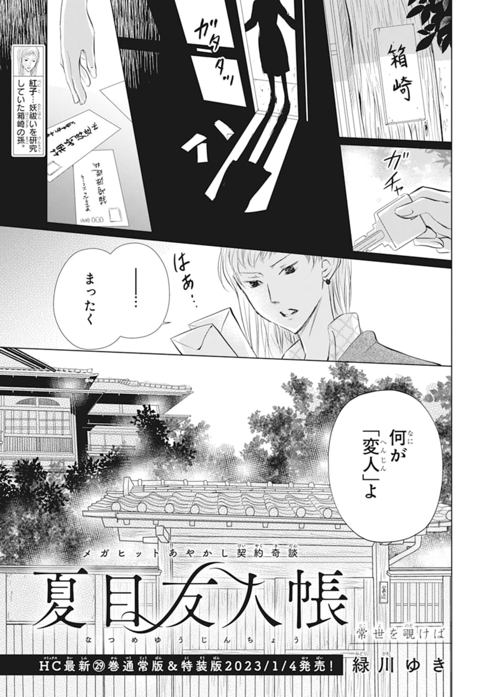 夏目友人帳 公式 on X: 
