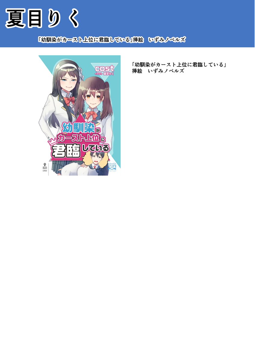 ●カースト上位挿絵(https://t.co/8UxAjepjnf)
●ミラクルきょうふ!シリーズ
●ナックルズGOLDミステリーシリーズ1~6
●その他技術書、ホラー
●マンガ図書館Z
●ホラー等
ファンタジーとホラーを中心に活動しております。
→