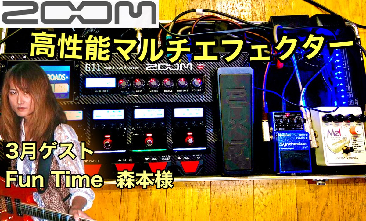 ギターでシンセの音色。マルチエフェクターZOOM G11で鬼滅の刃主題歌も披露【森本様:前編】 youtu.be/ECaNpei79ug @YouTubeより 
#音楽好きな人と繋がりたい 好きな人と繋がりたい #楽器 #ギター #guitar #ライブ #エフェクター #effector #エフェクターボード #effectorboard マルチエフェクター