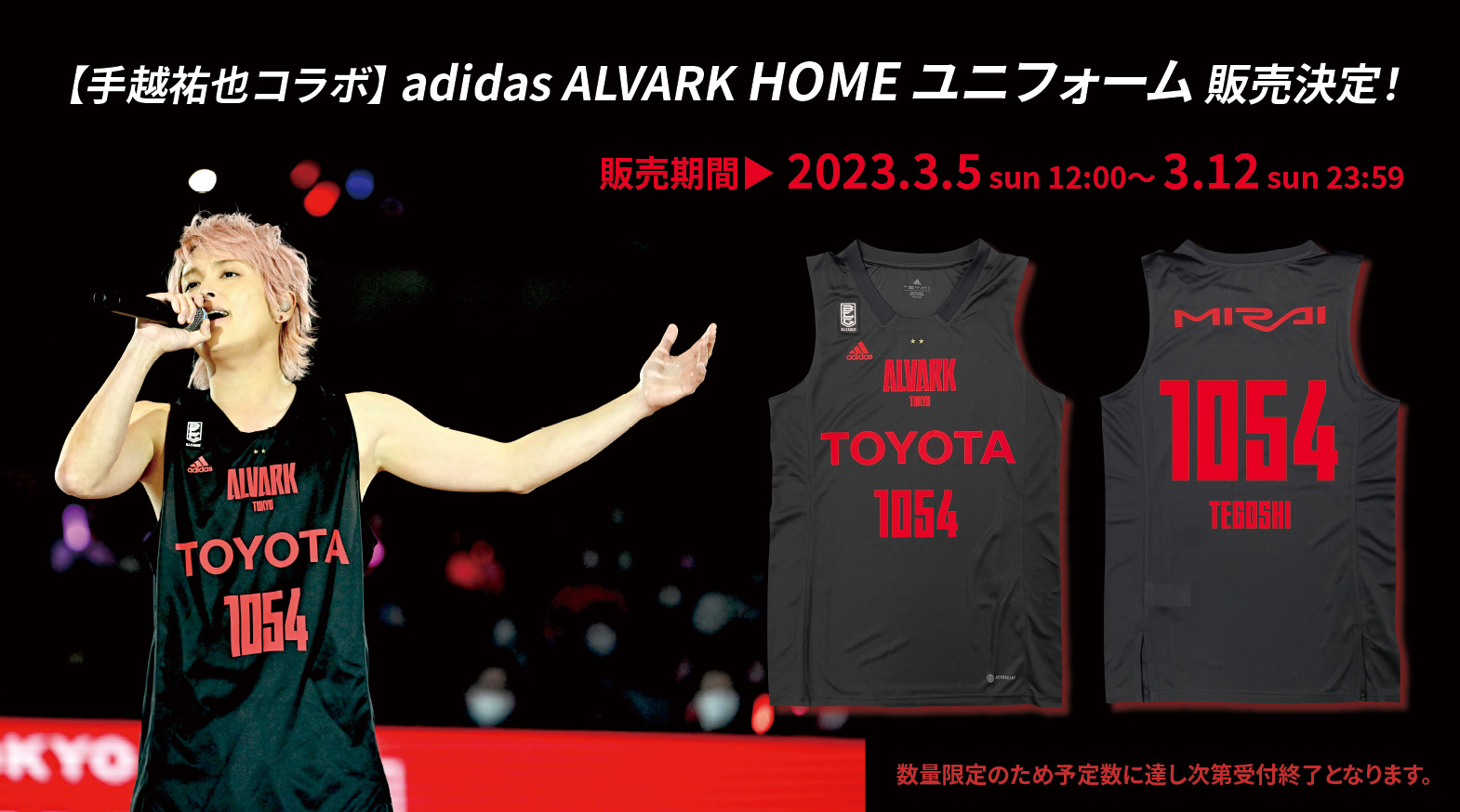 手越祐也　サイン入り　ビブス　アルバルク東京 アルバルク東京【ALVARK TOKYO】 on X: 
