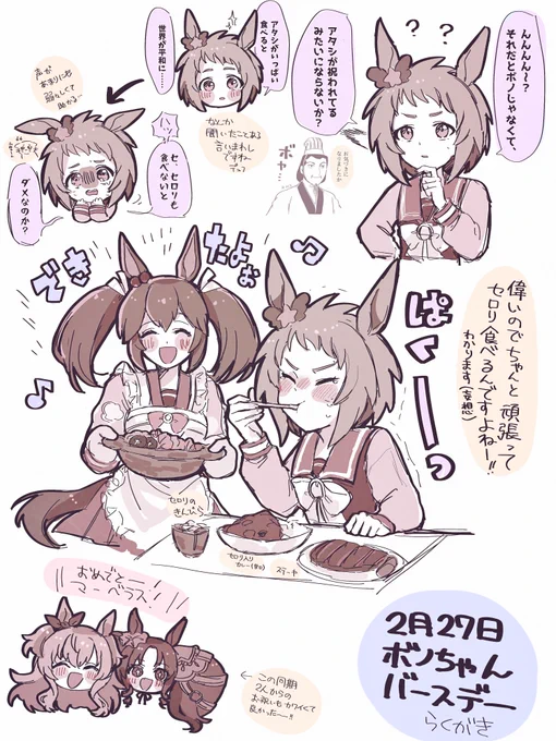ボノちゃんの誕生日を祝うビコーちゃんが、ただただ愛おしすぎた
#ウマ娘 