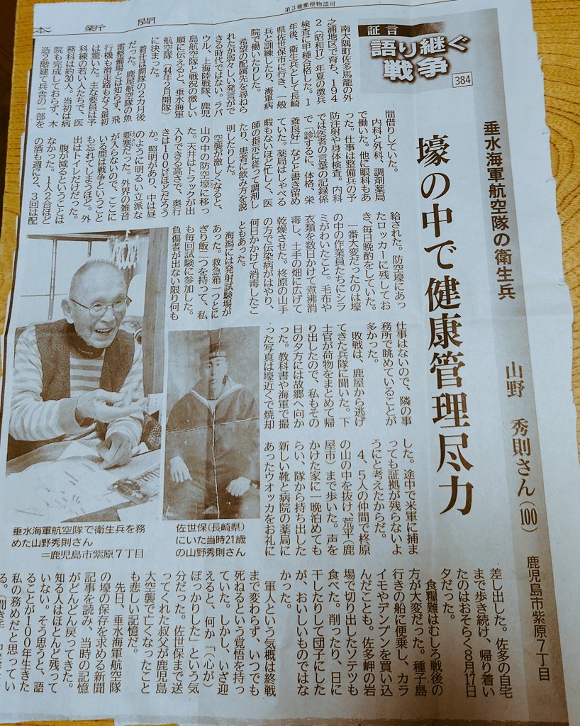 昨年9月に100歳を迎えた伯父ちゃん。
癌に蝕まれてたようで一昨日天国に行ってしまったようです👼🌈
急過ぎて、涙も出ません。
メールのやり取りもしてたのに…… :(˘•̥ㅁ•̥˘ ):

昨年11月の新聞です。
良い顔してますよね🍀*゜

会いたかったな～伯父ちゃん