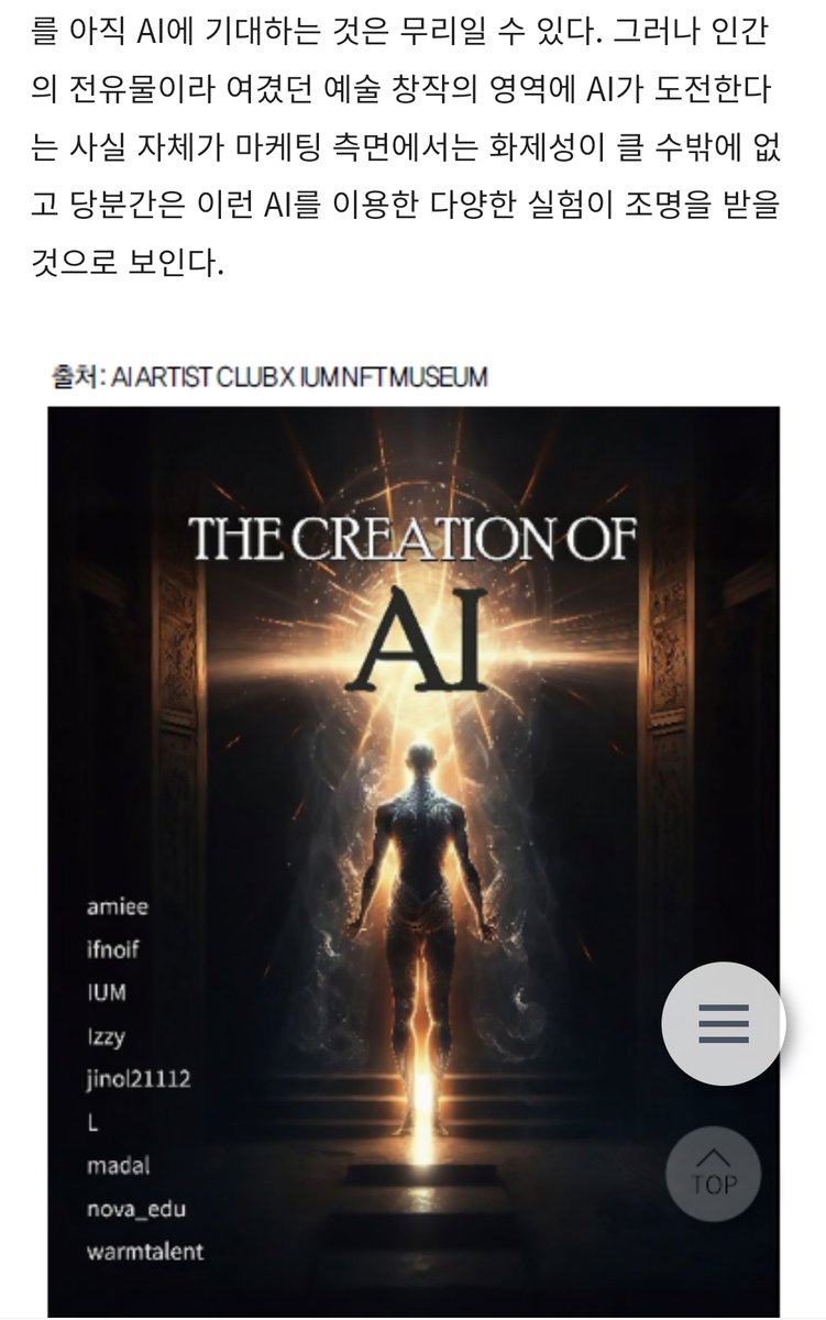 IUM_NFT_MUSEUM's tweet image. 동아 비즈니스 리뷰의  [김민지의 AI 아트 인사이트]  코너에 &amp;lt;The Creation of AI&amp;gt; 전시가  소개되었습니다. 
&amp;lt;창작•••챗GPT와 부딪쳤다. 공존할 수 있을까&amp;gt;링크--&amp;gt;
dbr.donga.com/.../1203/artic…
@artandtech64  밀도높은 필력으로 전시 소개해주셔서 감사해요.

#IUMNFTMUSEUM #AIARTISTCLUB #AIART
