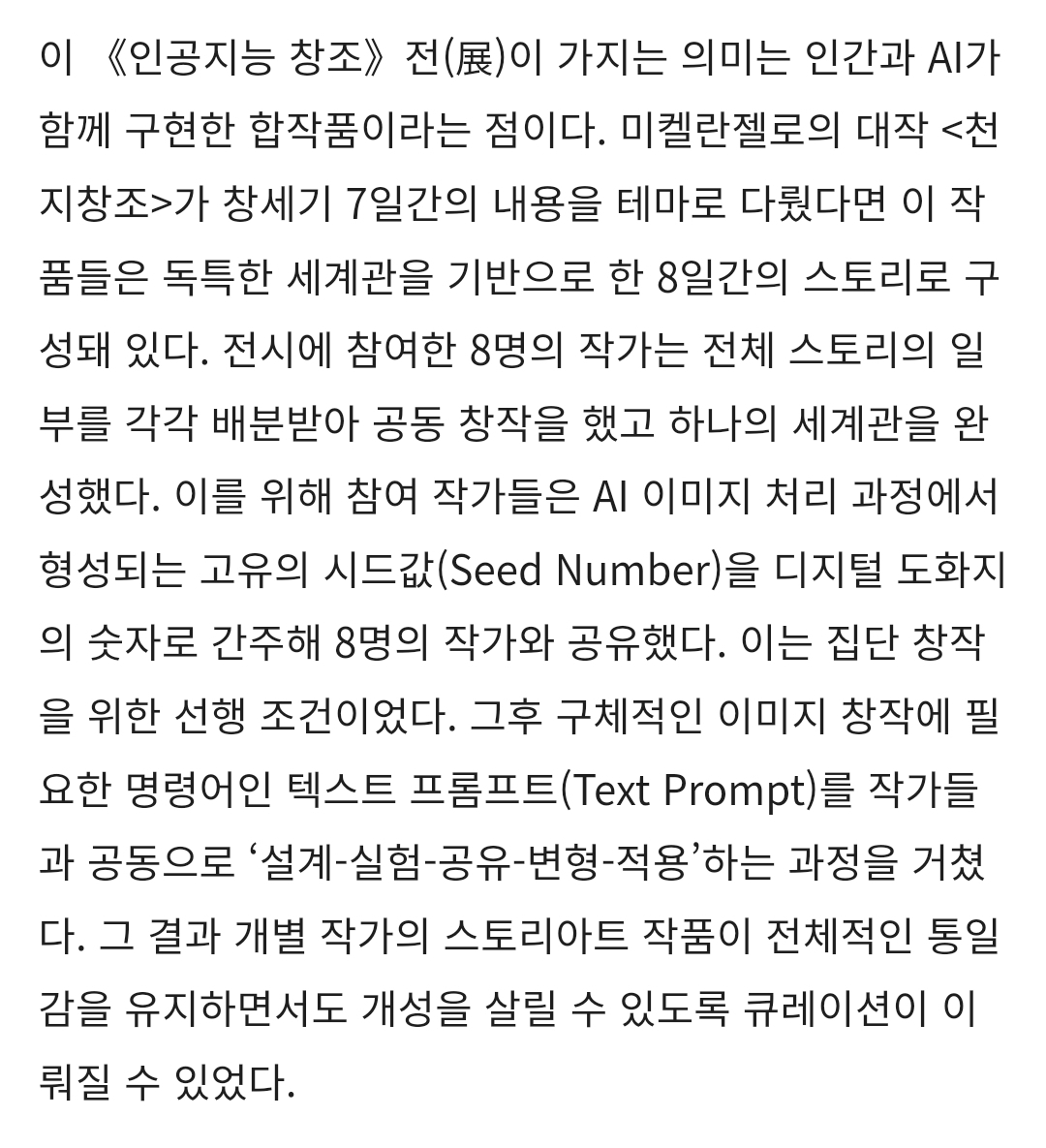 IUM_NFT_MUSEUM's tweet image. 동아 비즈니스 리뷰의  [김민지의 AI 아트 인사이트]  코너에 &amp;lt;The Creation of AI&amp;gt; 전시가  소개되었습니다. 
&amp;lt;창작•••챗GPT와 부딪쳤다. 공존할 수 있을까&amp;gt;링크--&amp;gt;
dbr.donga.com/.../1203/artic…
@artandtech64  밀도높은 필력으로 전시 소개해주셔서 감사해요.

#IUMNFTMUSEUM #AIARTISTCLUB #AIART