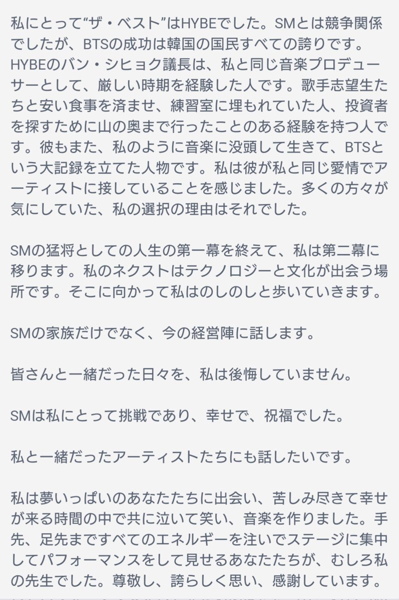 イスマンにとってベストはハイブかも
しれないけどファンにとってベストはハイブじゃないSMアーティスト7年以上契約してくれるアーティストがたくさんいて先輩が後輩を可愛がってくれたりSMTLIVEで一緒にステージ立ってる姿が泣けるんですよハイブに行けば結局SMの良さが消えそうで納得できないんです