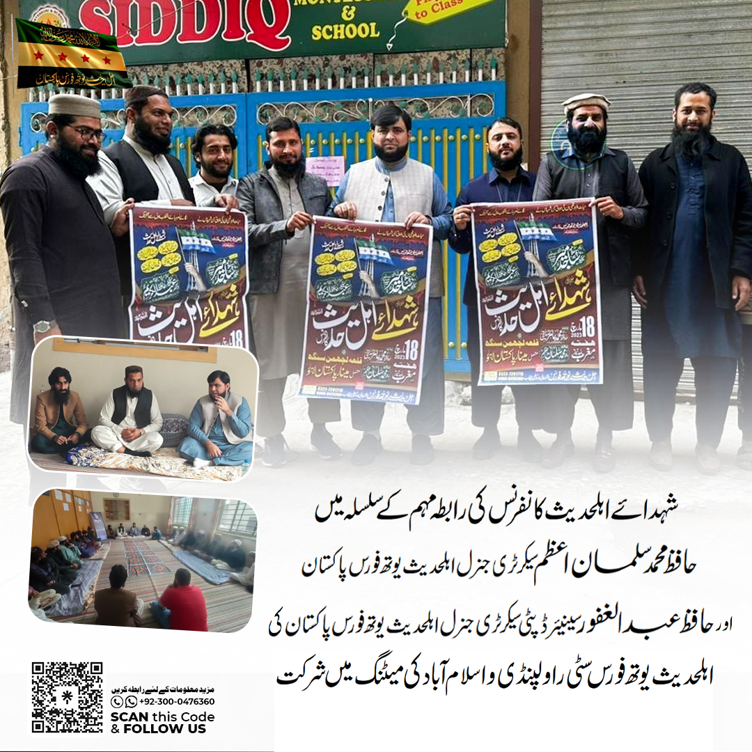 ayfpakistan106's tweet image. Shuhda e Ahl-e-Hadith Conference
Communication Campaign 
#islamabad #Rawalpindicity 
.
#اہلحدیث_یوتھ_فورس_پاکستان 
#شہدائے_اہلحدیث_کانفرنس 
#AYFPakistan
#ahlehadithyouthforcepakistan  
#hafizsalmanazam  
#HafizAbdulghafoor 
#ayfrawalpindicity 
#ayfislamabad