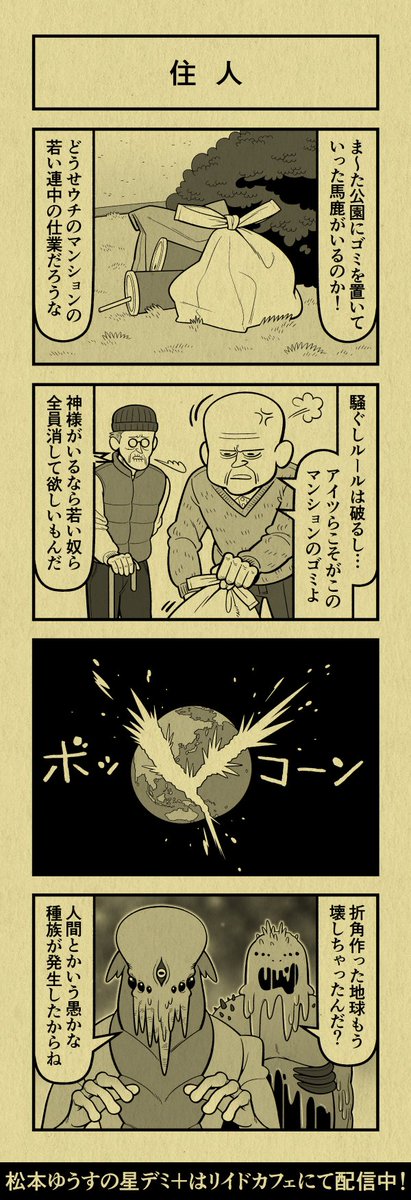 今日の4コマ
#星デミPLUS 