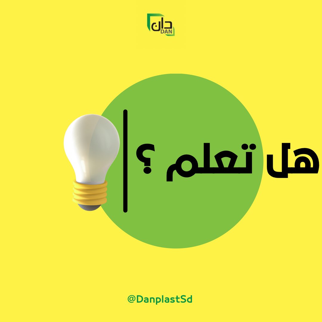 DanplastSd's tweet photo. هل تعلم يمكن صنع مشروب غازي واستخدام العلبة مرة أخرى.
يتم استخدام طاقة أقل بنسبة 95٪ في عملية إعادة التدوير مقارنة بإنتاج علب جديدة من نقطة الصفر

#لبيئة_نستحقها https://t.co/P04wmfDNNh