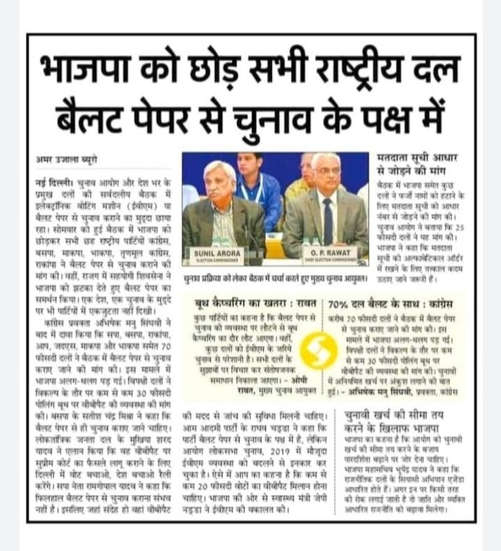 #BANEVM:
जब तक EVM रहेंगी
तब तक सब समस्या रहेंगी ही इसलिए भारत के प्रत्येक समस्याओं के हल के लिए:-
#EVM_हटाओ_लोकतंत्र_बचाओ
देश के भविष्य को बचाने के लिए:-
EVM को हटाना जरुरी है
#नमोबुद्धाय #जयभीम  #EVM_हटाओ_लोकतंत्र_बचाओ