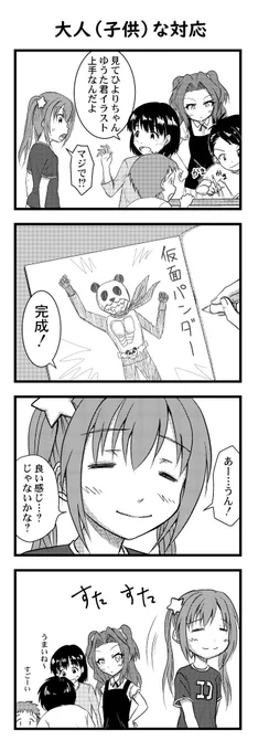 『ヤツは漫画家小学生!!』010

漫画家やってる小学生の女の子の話

#ヤツは漫画家小学生 #マンガが読めるハッシュタグ #4コマ #4コマ漫画 