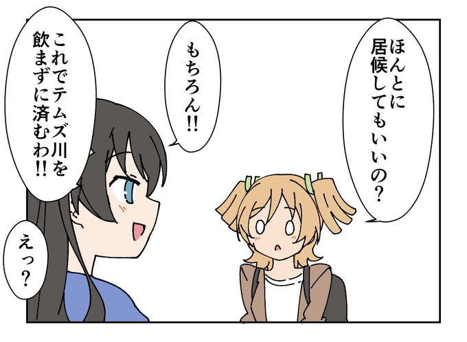 #クライマックスネタバレ
私「ほんとに居候すんの????」 