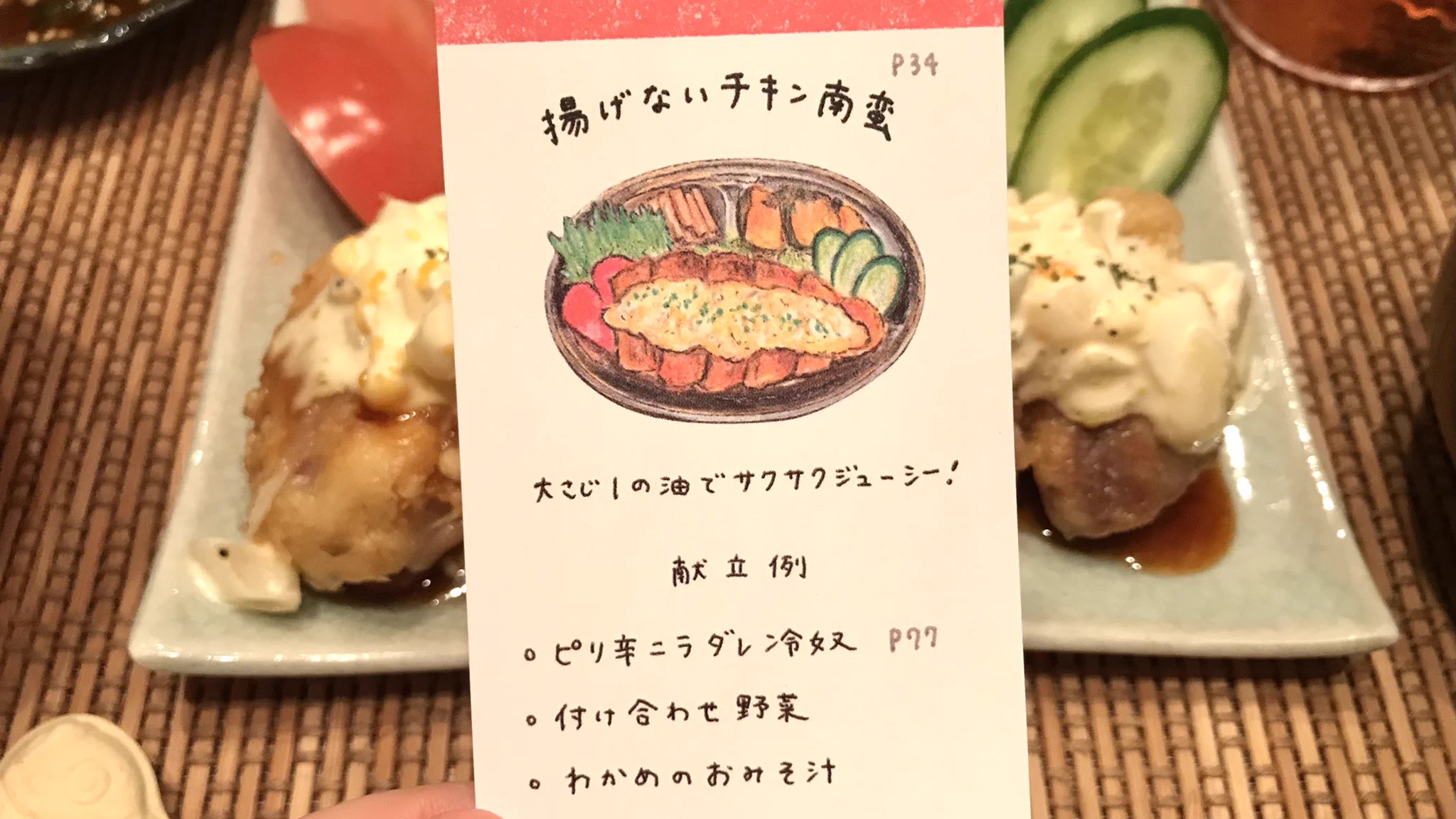 何度も試したお気に入り！使う油はたったの大匙1『揚げないチキン南蛮定食』