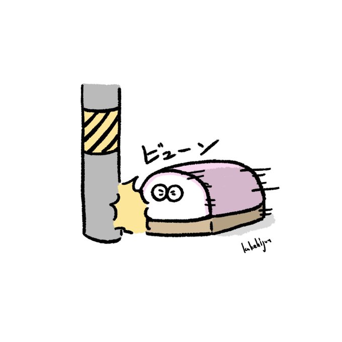 かまぼこは急に止まれない 