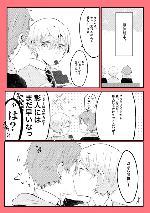 彰司で「チョコ」。

#彰司 