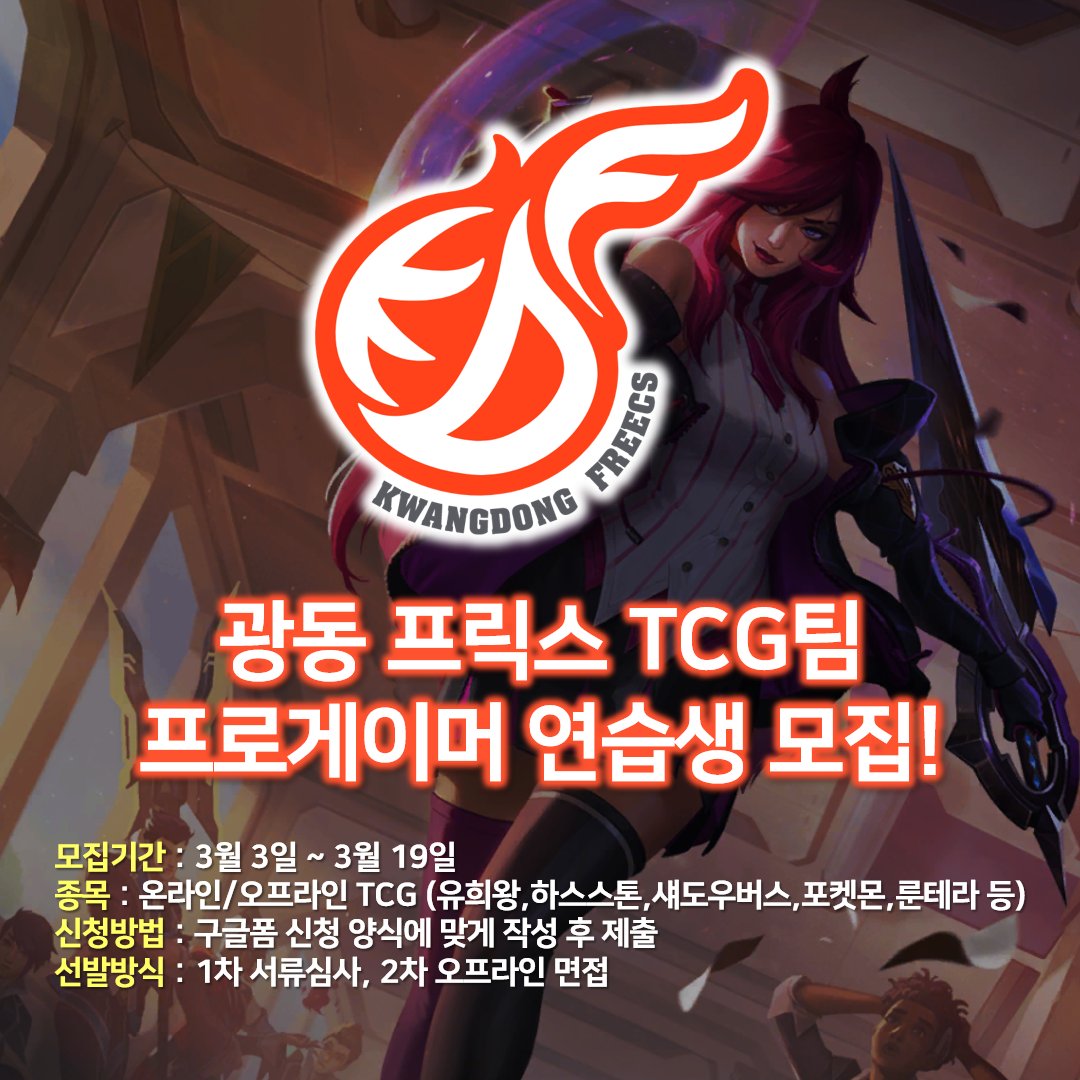 KWANGDONG FREECS TCG tweet media