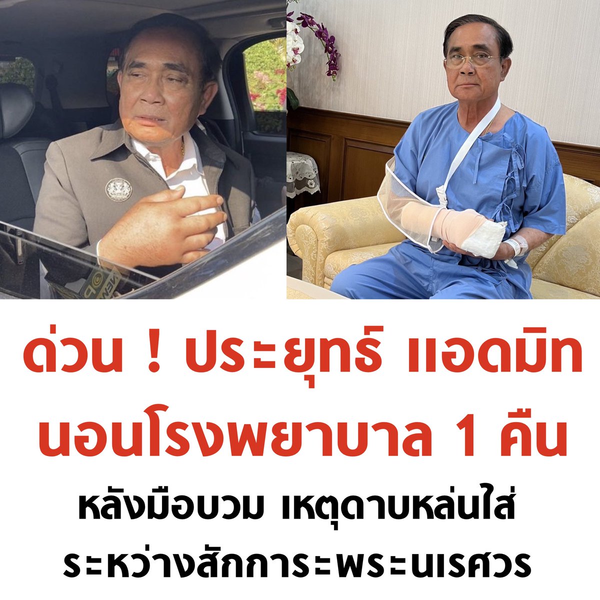 บอล ธนวัฒน์ วงค์ไชย tweet media