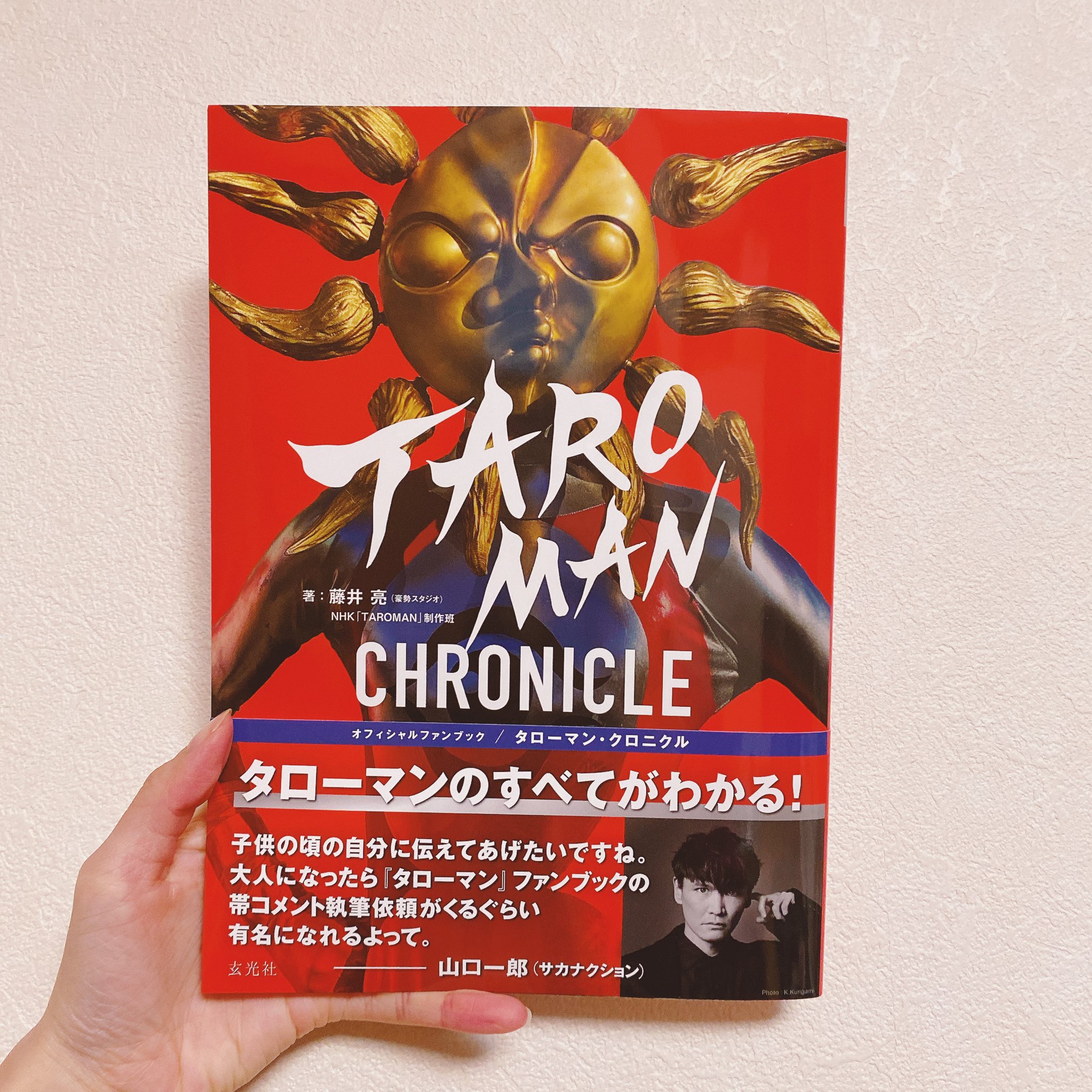 新品 タローマンクロニクル 3種類 特典付き 初版 Amazon.co.jp