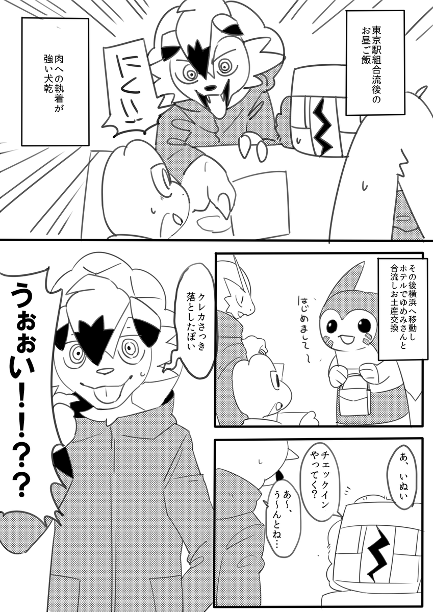なんとか描き纏めたいけど色々ありすぎて収まらずまだたった2時間分くらいしか纏められなかったオフレポはっじまるよー!
続き更新は勿論あります!! 