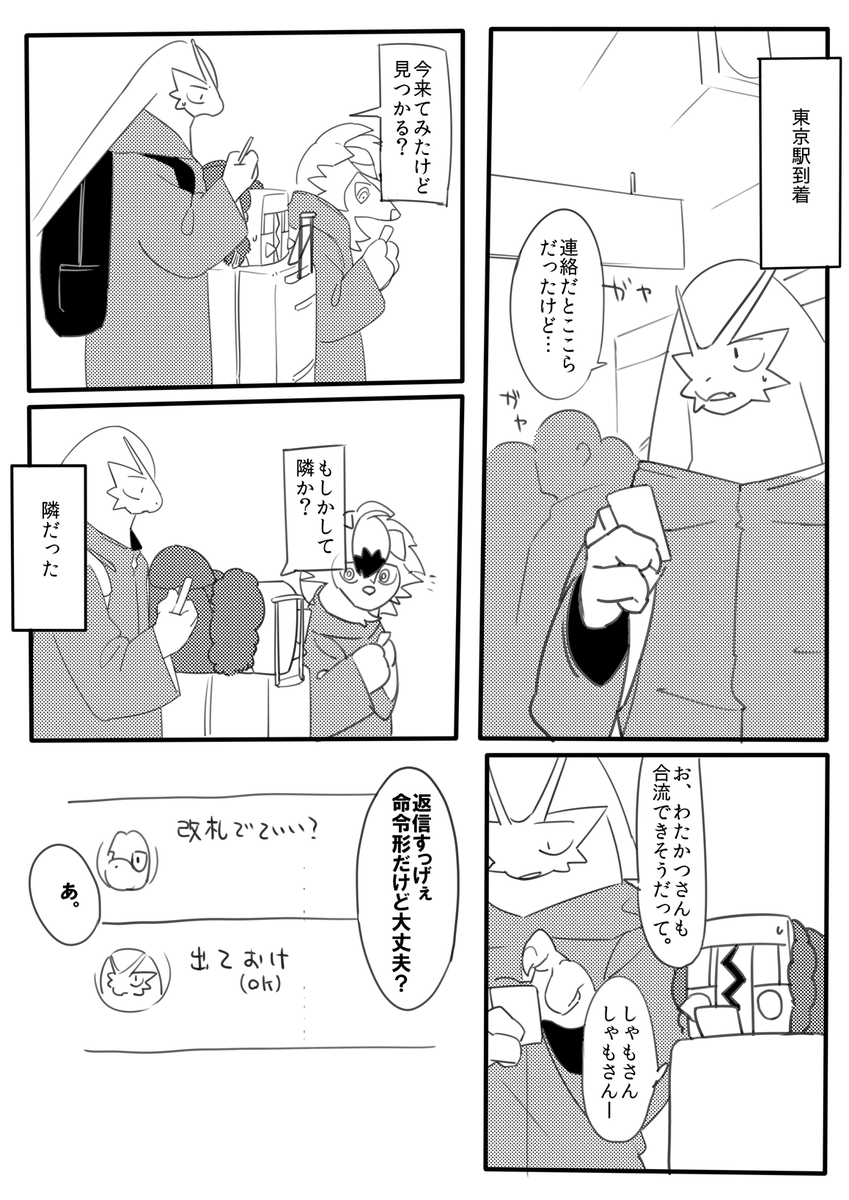なんとか描き纏めたいけど色々ありすぎて収まらずまだたった2時間分くらいしか纏められなかったオフレポはっじまるよー!
続き更新は勿論あります!! 