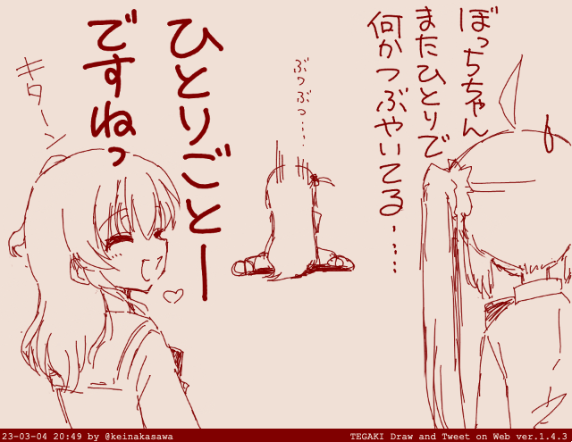 #ぼっち・ざ・ろっく #tegaki_dt 