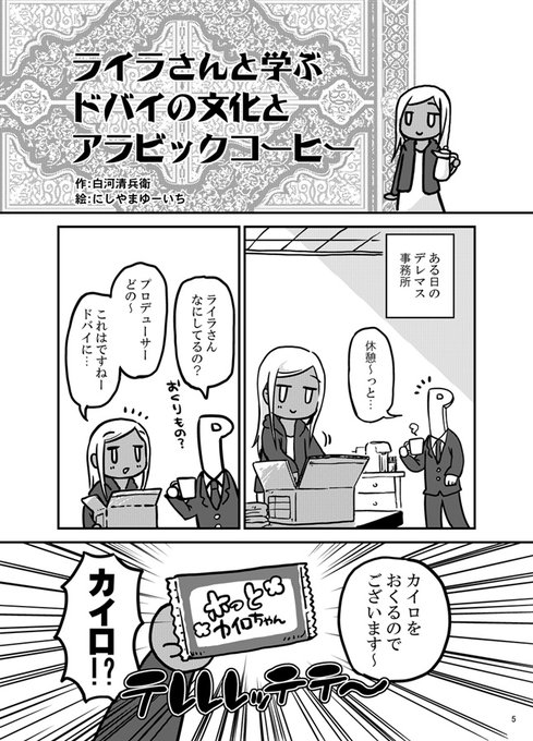 ライラさんのアラビックコーヒーまんがサンプル
その1 