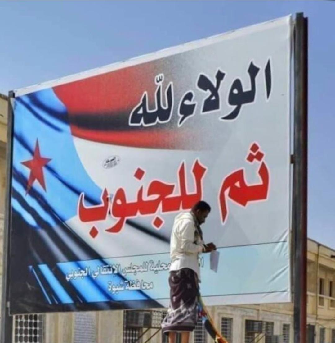 التحالف العربي لن ولم يحملون الجنوبين لا ما ستطااااع الجنوب تحمله لن يستطيعوا إرغام الجنوبين على مالا يريد أو يمس باطموحاتهم بدوله جنوبيه قادره وعادله