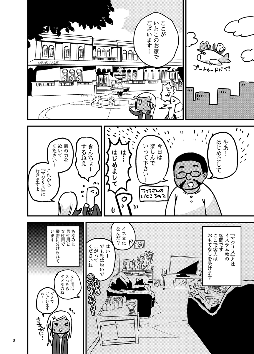 ライラさんのアラビックコーヒーまんがサンプル
その2(サンプルここまで) 