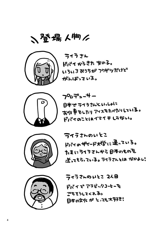ライラさんのアラビックコーヒーまんがサンプル
その2(サンプルここまで) 