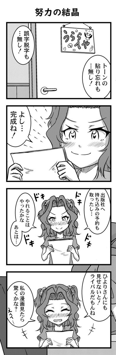 『ヤツは漫画家小学生!!』15

漫画家志望な小学生の女の子の話?

#ヤツは漫画家小学生 #マンガが読めるハッシュタグ #4コマ #4コマ漫画 