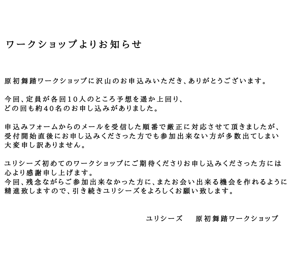 お詫び】 3月4日のWS申込日に参加の可否に関わらず、お申し込み 