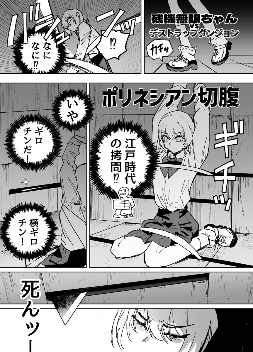 残機無限ちゃんvsデストラップダンジョン

『ポリネシアン切腹』(全4p) 
https://t.co/94JgXsIln3 